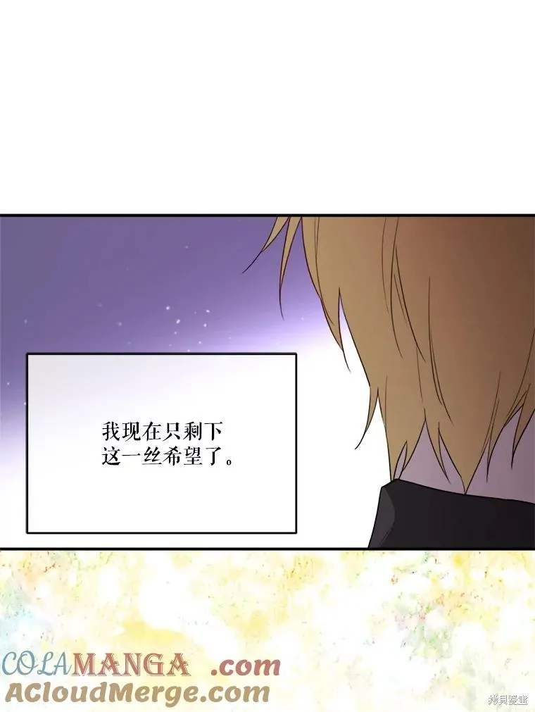 成為男主的繼母,第112话,第69张