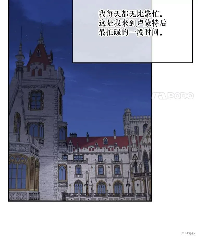 成為男主的繼母,第112话,第82张