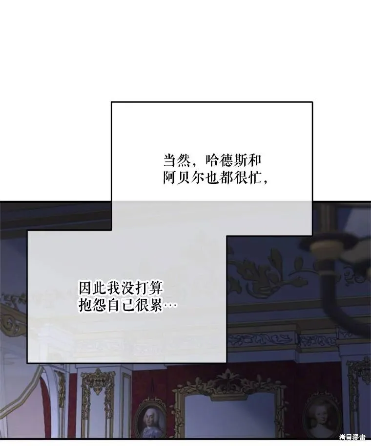 成為男主的繼母,第112话,第83张