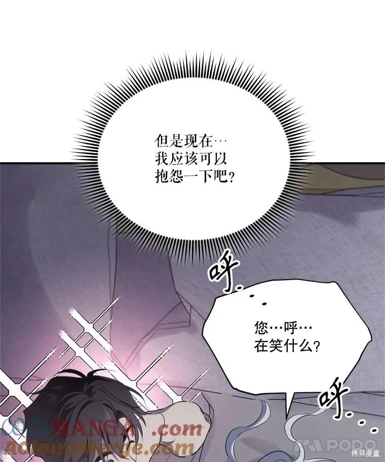 成為男主的繼母,第112话,第85张