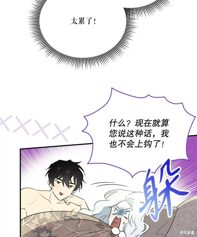 成為男主的繼母,第112话,第87张