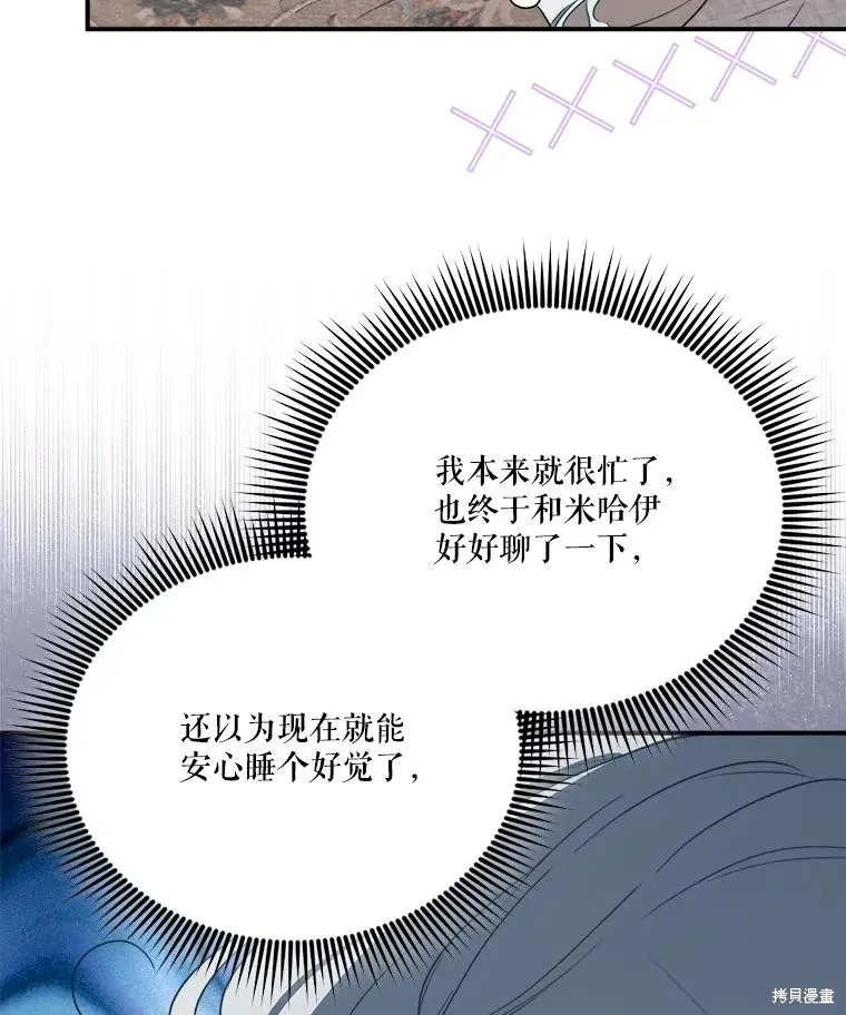 成為男主的繼母,第112话,第88张
