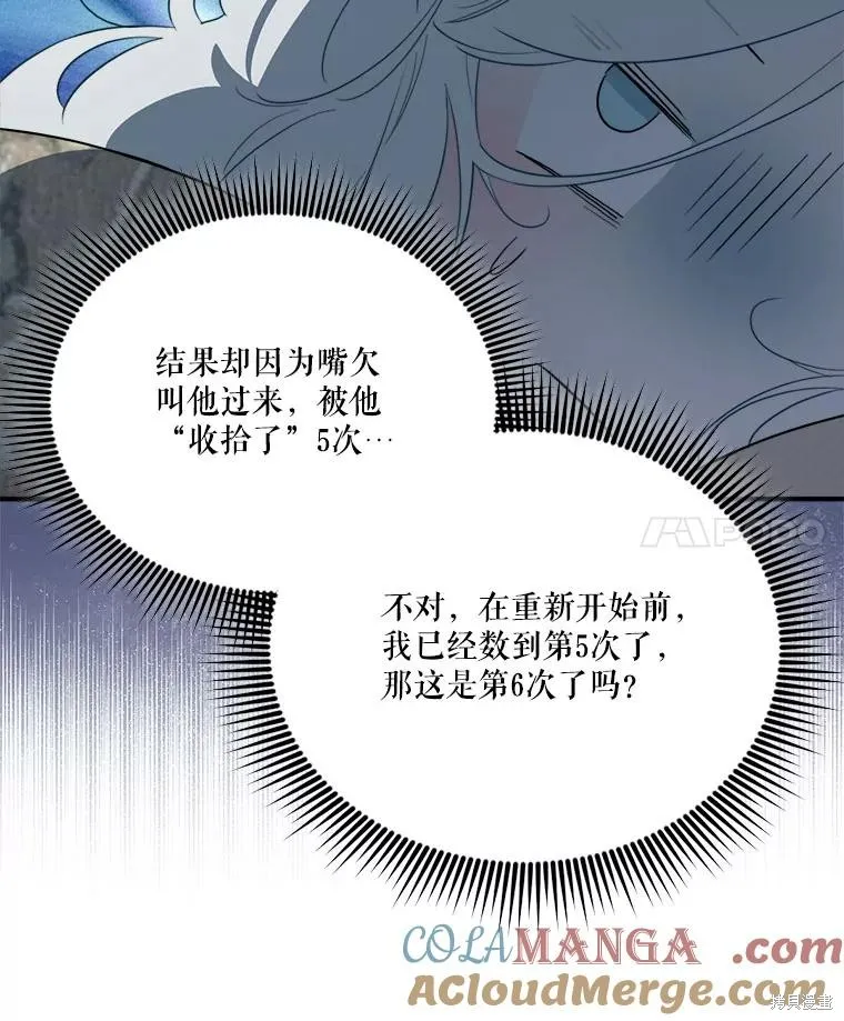 成為男主的繼母,第112话,第89张