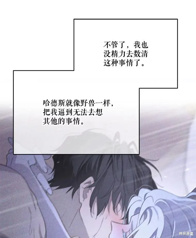 成為男主的繼母,第112话,第90张
