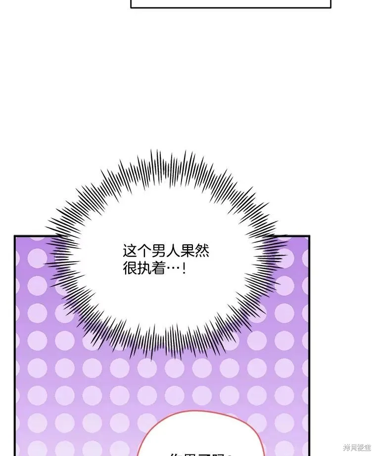 成為男主的繼母,第112话,第92张