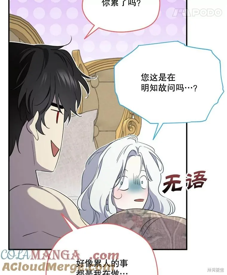 成為男主的繼母,第112话,第93张