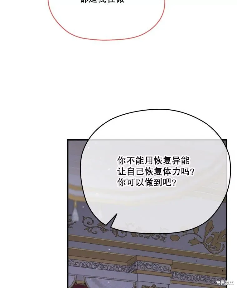 成為男主的繼母,第112话,第94张