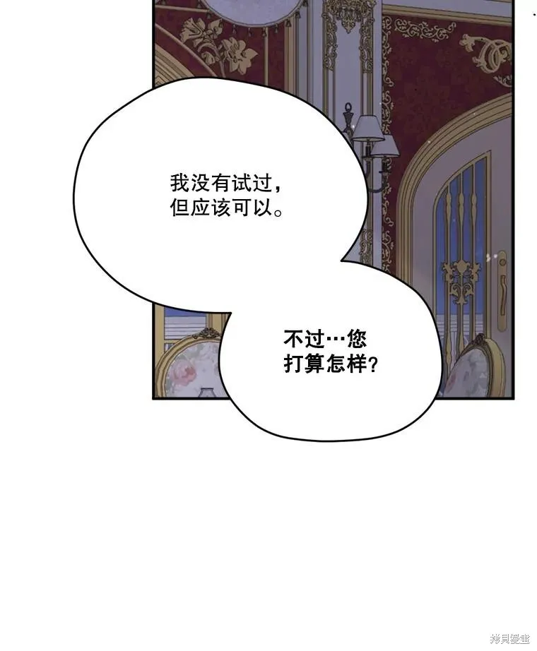 成為男主的繼母,第112话,第95张