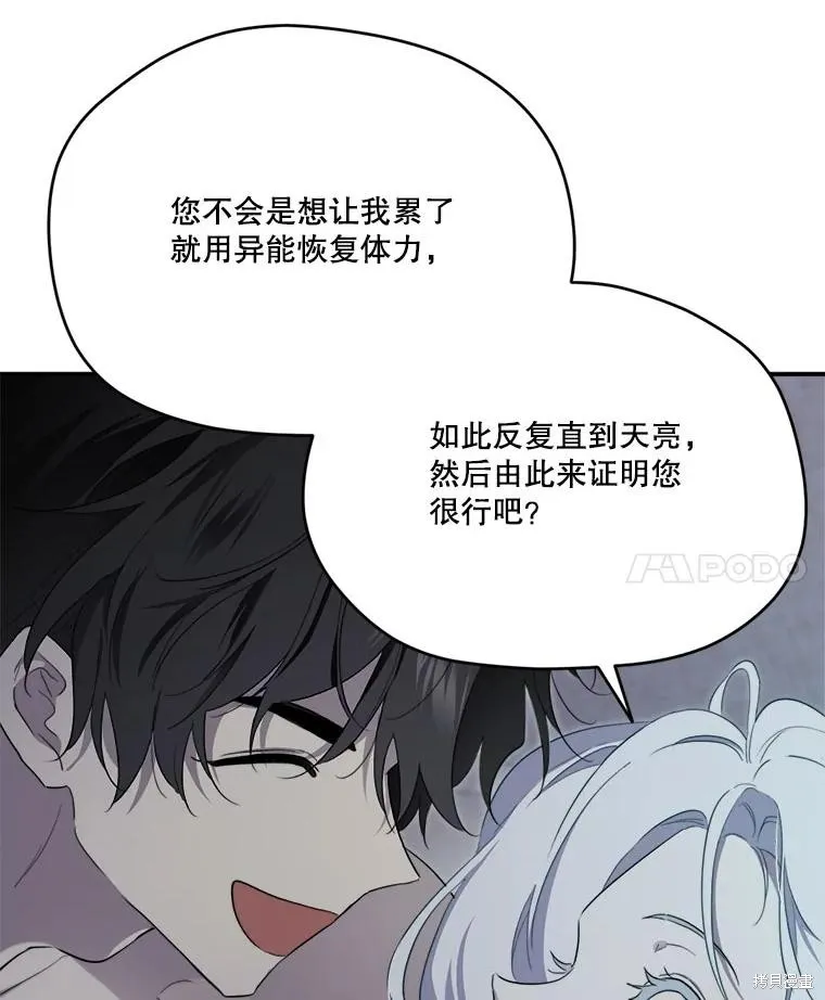 成為男主的繼母,第112话,第96张