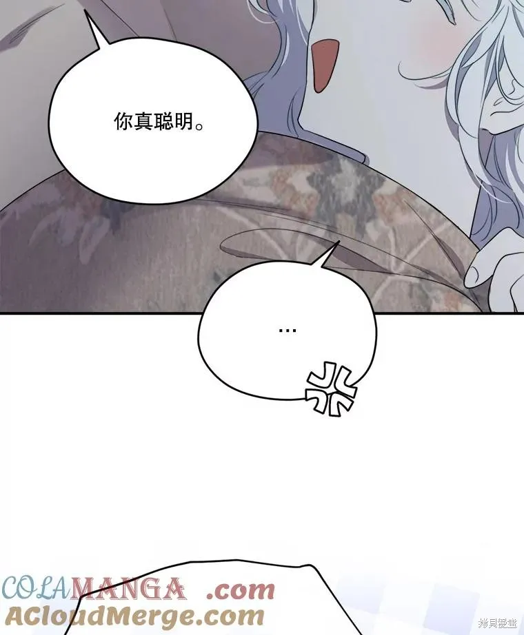 成為男主的繼母,第112话,第97张