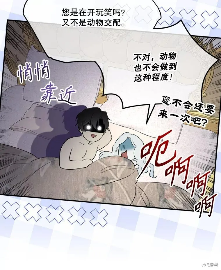 成為男主的繼母,第112话,第98张