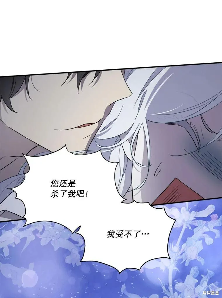成為男主的繼母,第112话,第99张