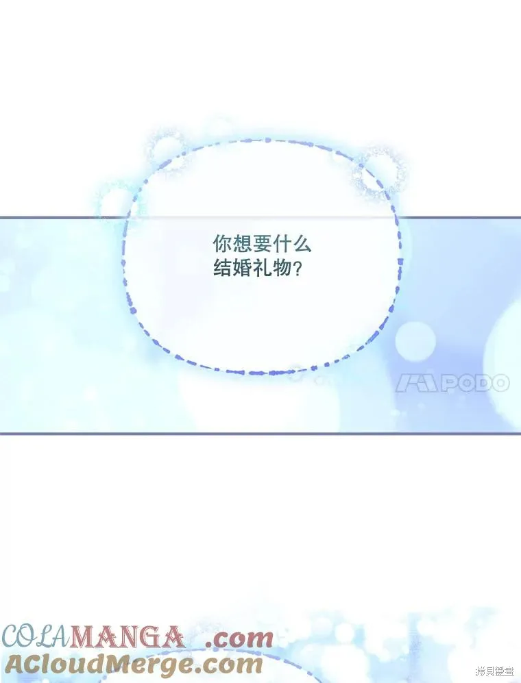 成為男主的繼母,第117话,第101张