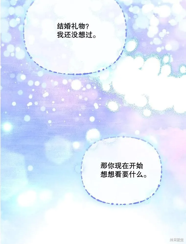 成為男主的繼母,第117话,第102张