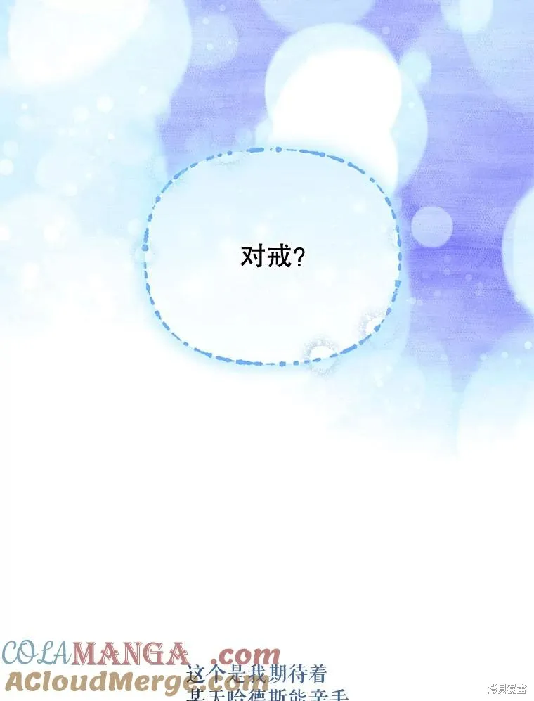 成為男主的繼母,第117话,第105张