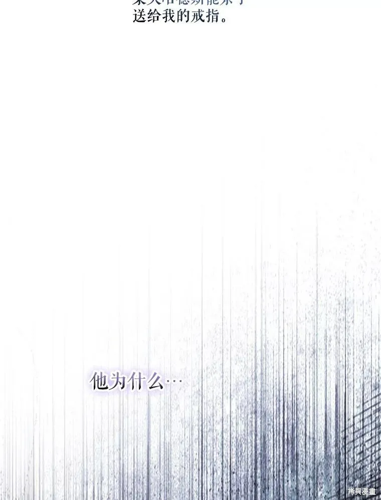 成為男主的繼母,第117话,第106张