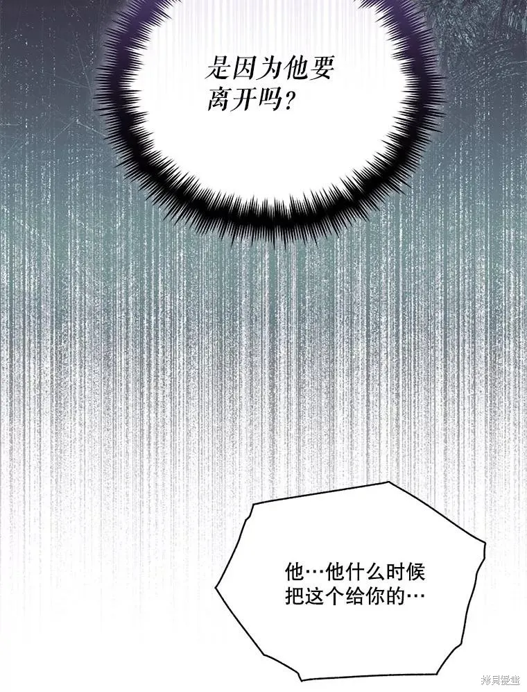 成為男主的繼母,第117话,第110张