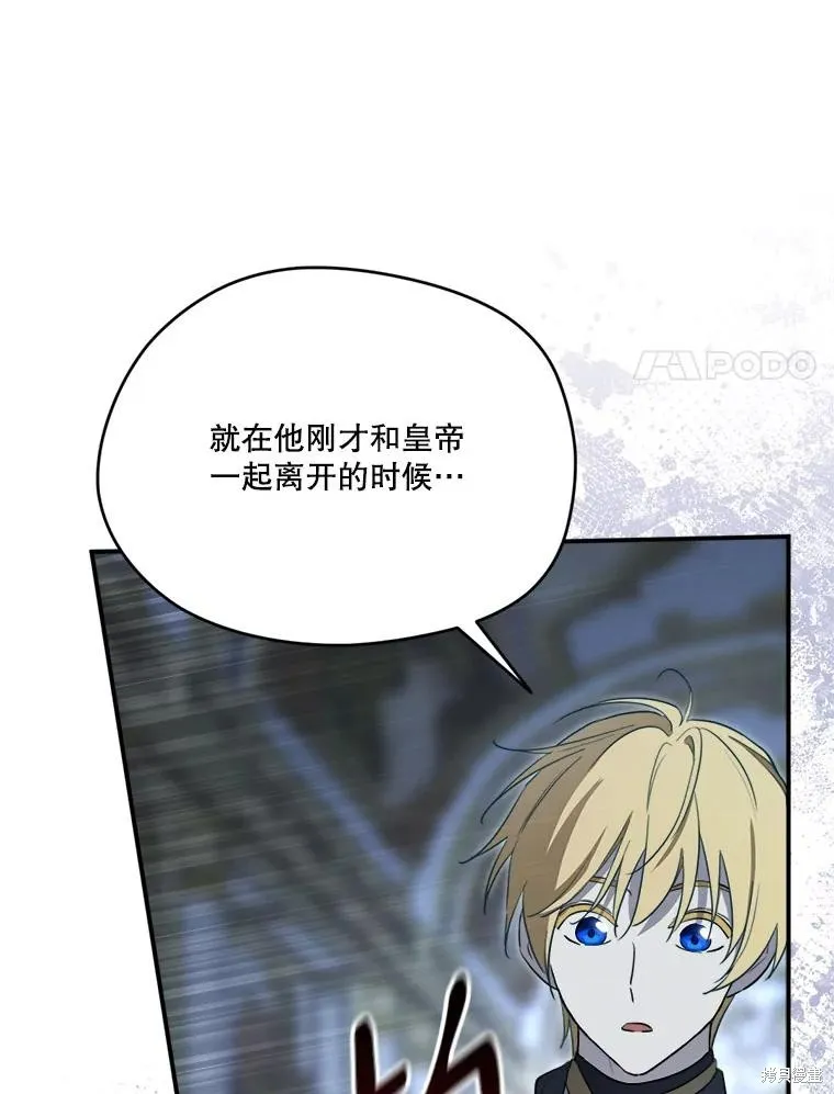 成為男主的繼母,第117话,第111张