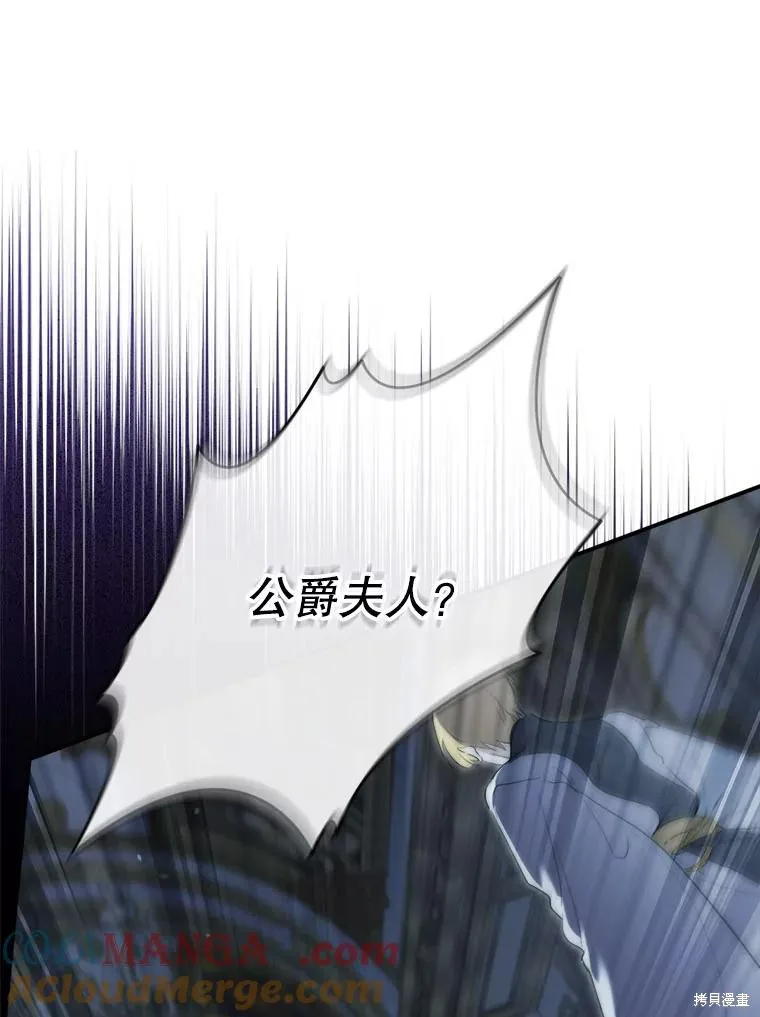 成為男主的繼母,第117话,第113张