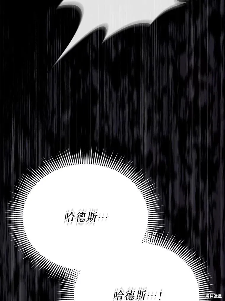 成為男主的繼母,第117话,第115张