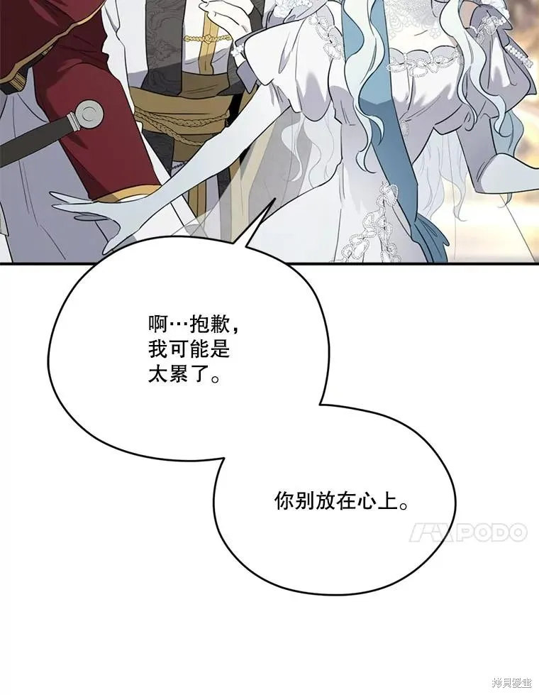 成為男主的繼母,第117话,第130张