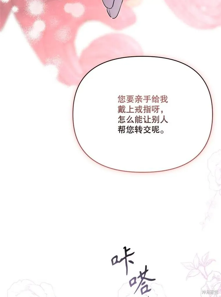 成為男主的繼母,第117话,第136张