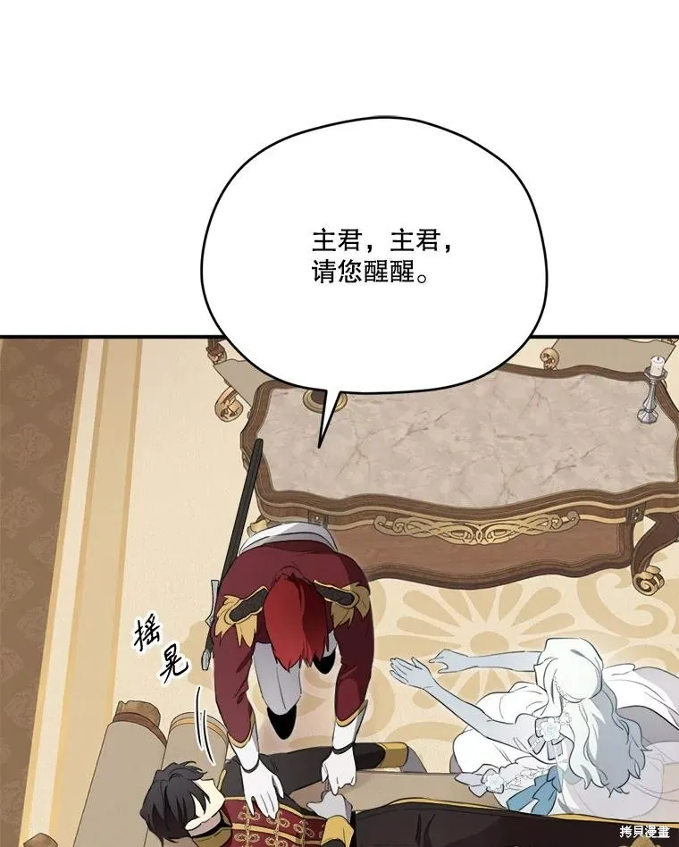 成為男主的繼母,第117话,第144张