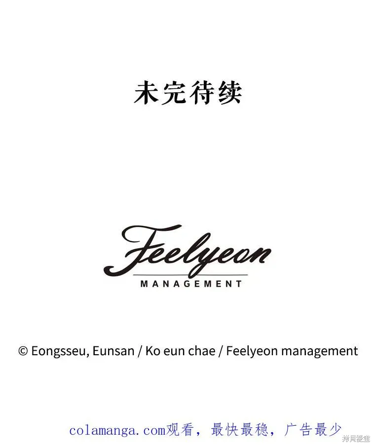 成為男主的繼母,第117话,第155张