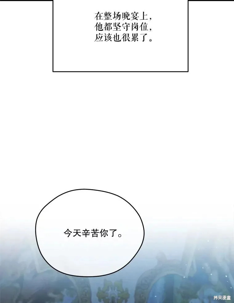 成為男主的繼母,第117话,第23张
