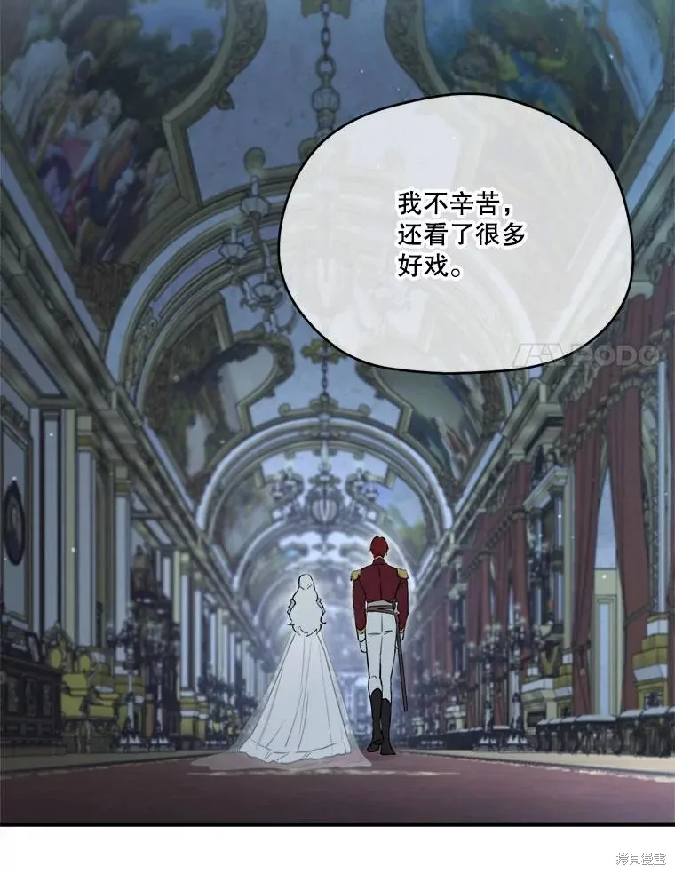 成為男主的繼母,第117话,第24张