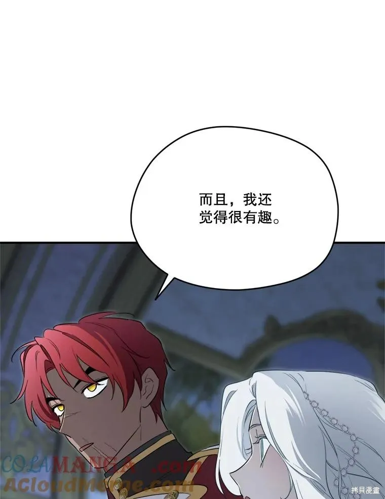 成為男主的繼母,第117话,第25张