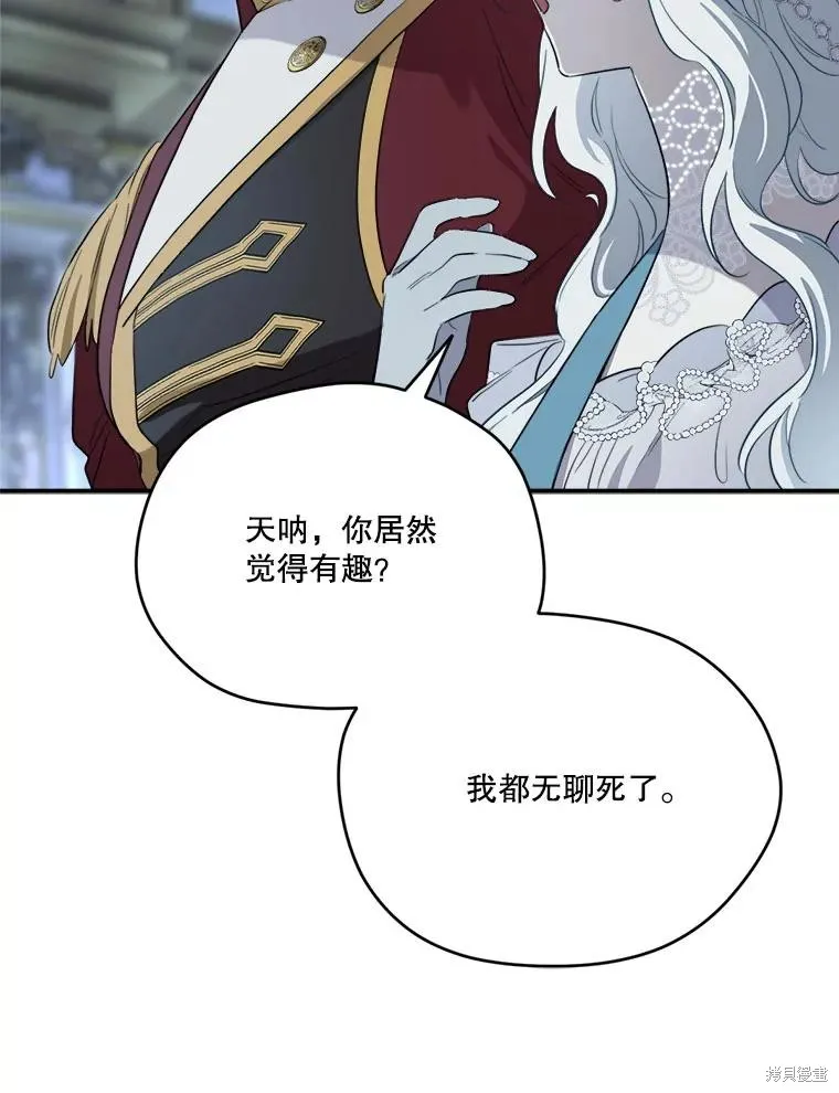 成為男主的繼母,第117话,第26张
