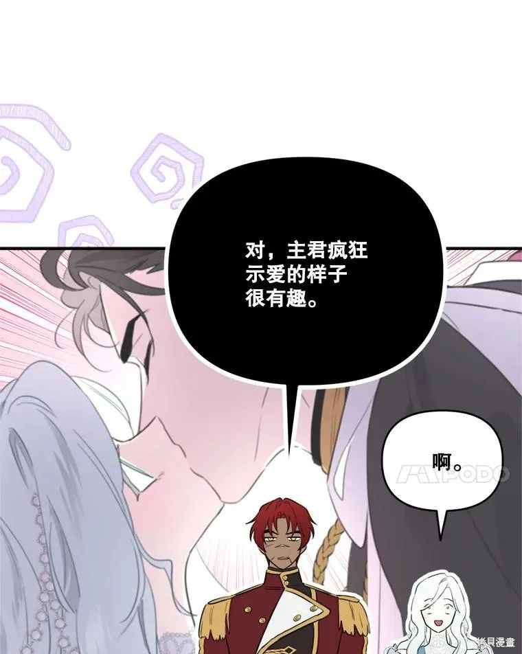 成為男主的繼母,第117话,第27张