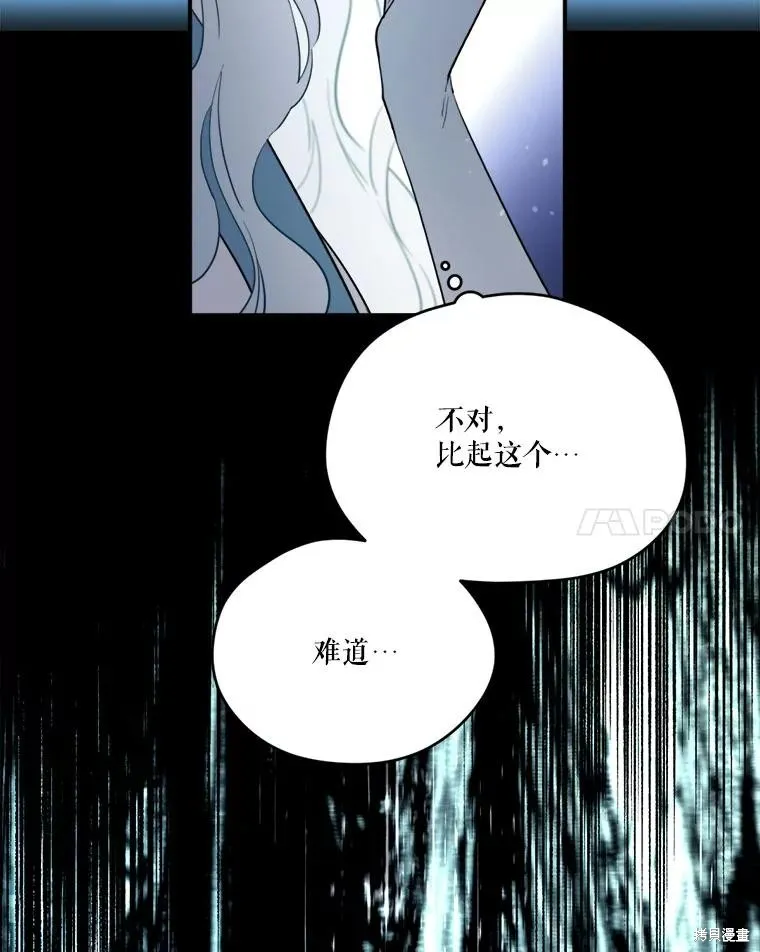 成為男主的繼母,第117话,第34张