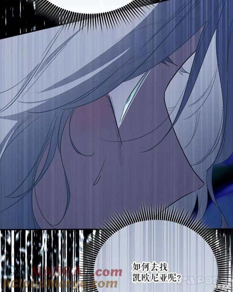 成為男主的繼母,第117话,第37张