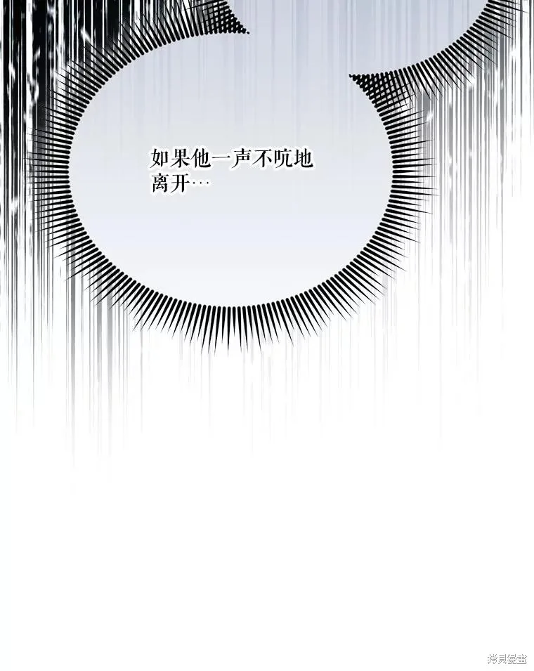 成為男主的繼母,第117话,第38张