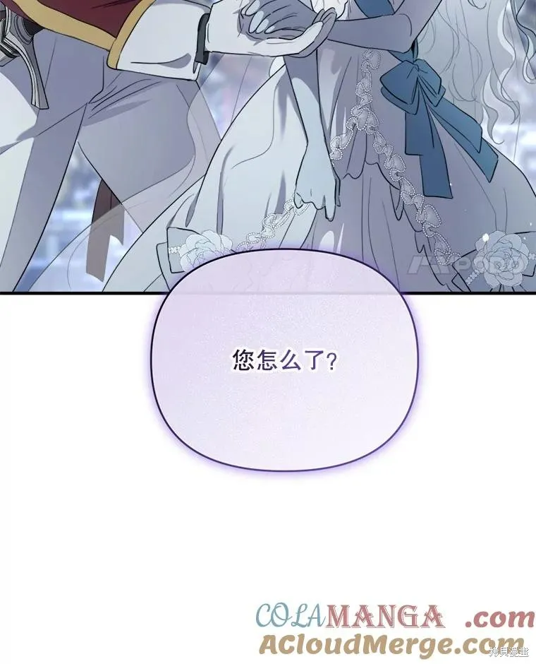 成為男主的繼母,第117话,第41张