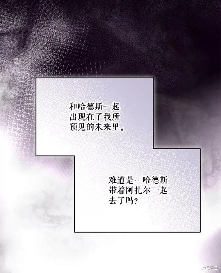 成為男主的繼母,第117话,第43张