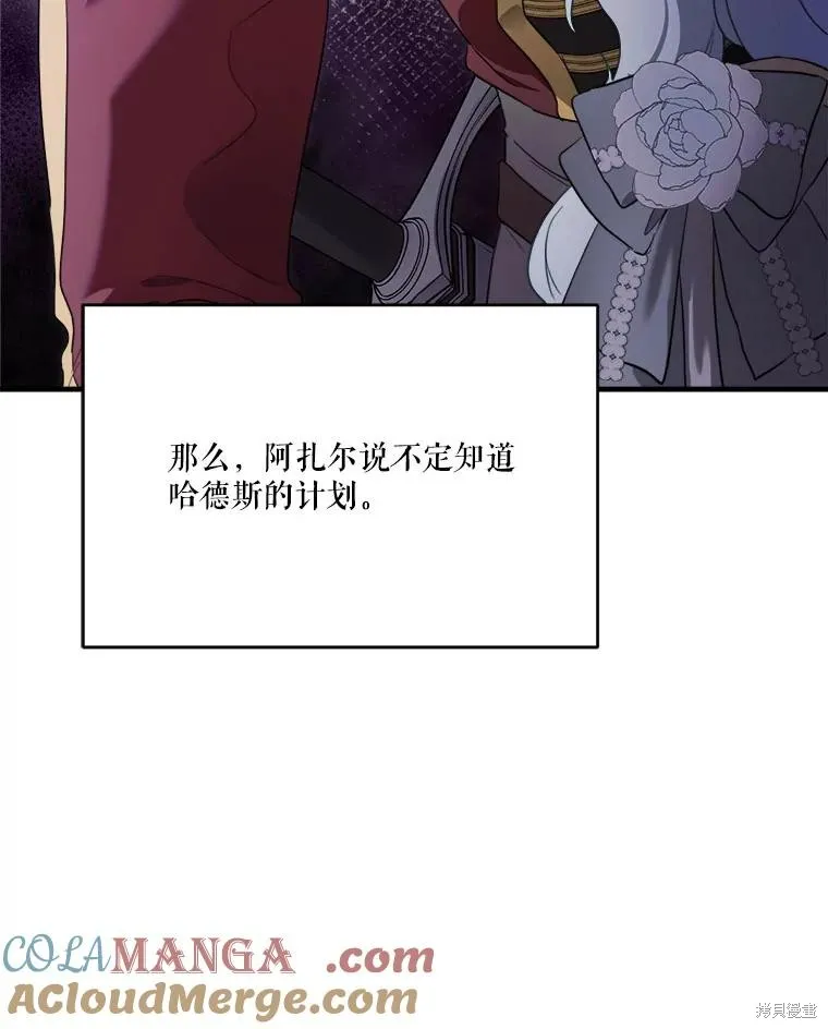 成為男主的繼母,第117话,第45张