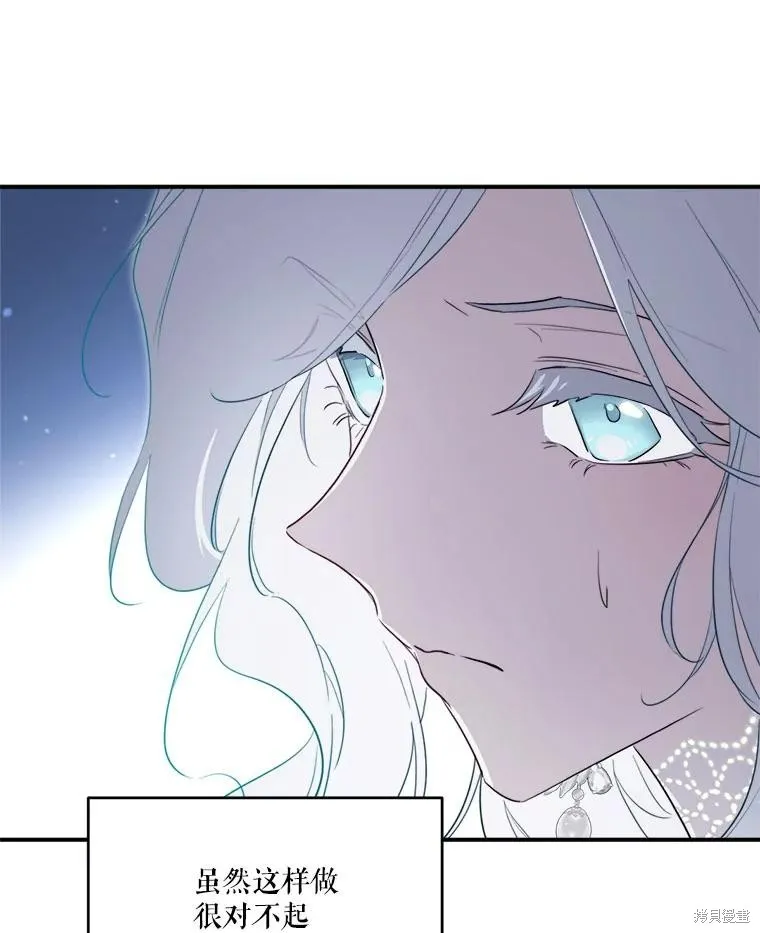 成為男主的繼母,第117话,第46张
