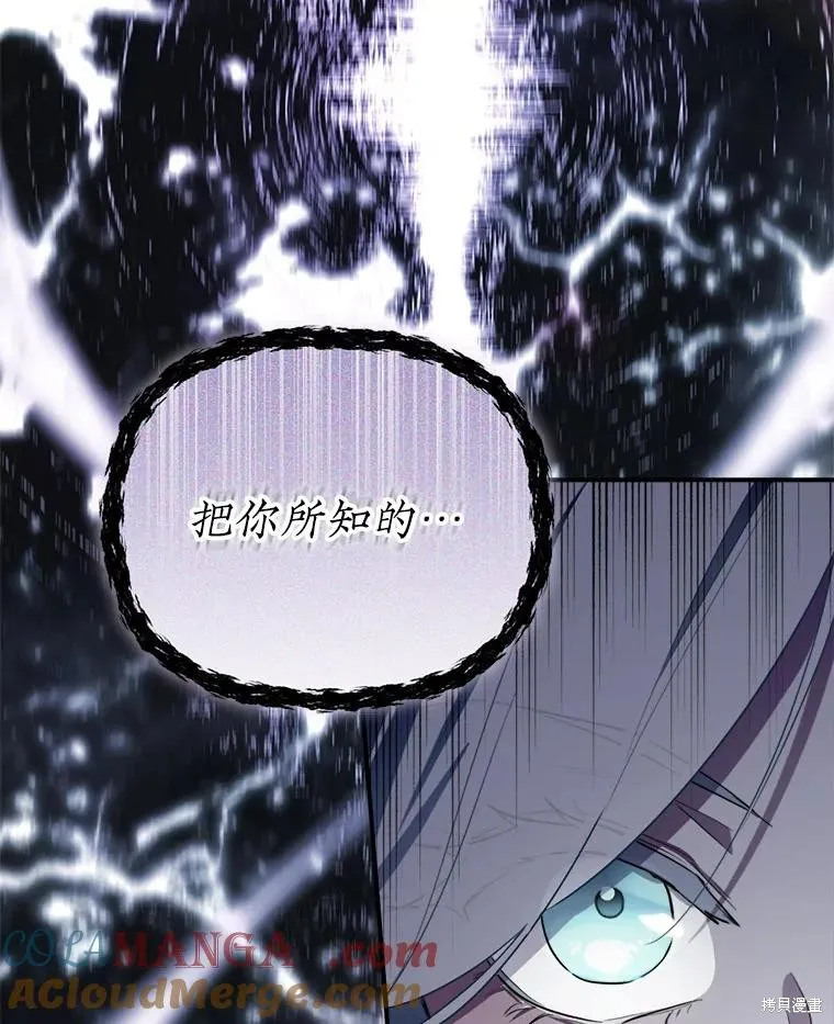 成為男主的繼母,第117话,第49张