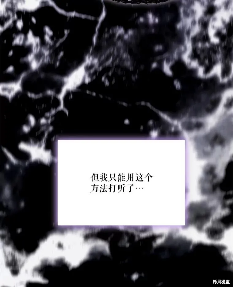 成為男主的繼母,第117话,第52张