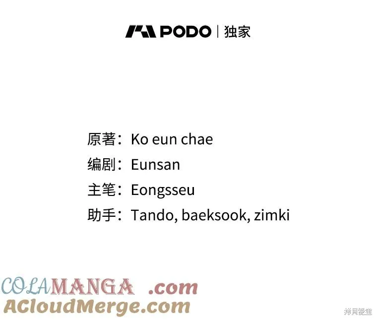 成為男主的繼母,第117话,第57张