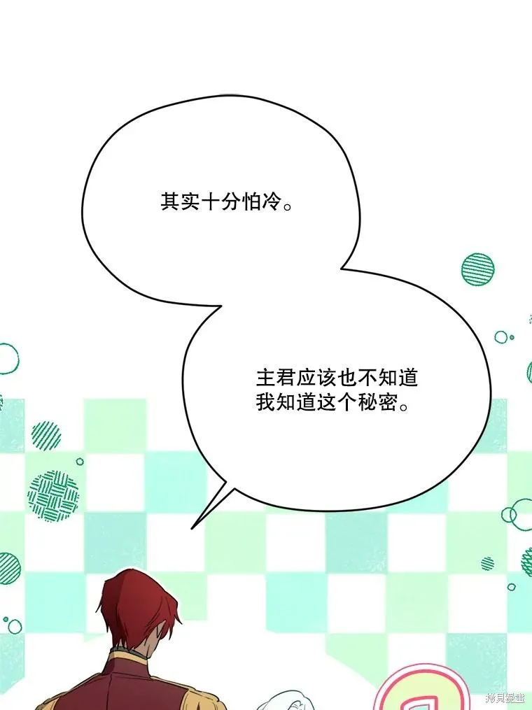 成為男主的繼母,第117话,第58张