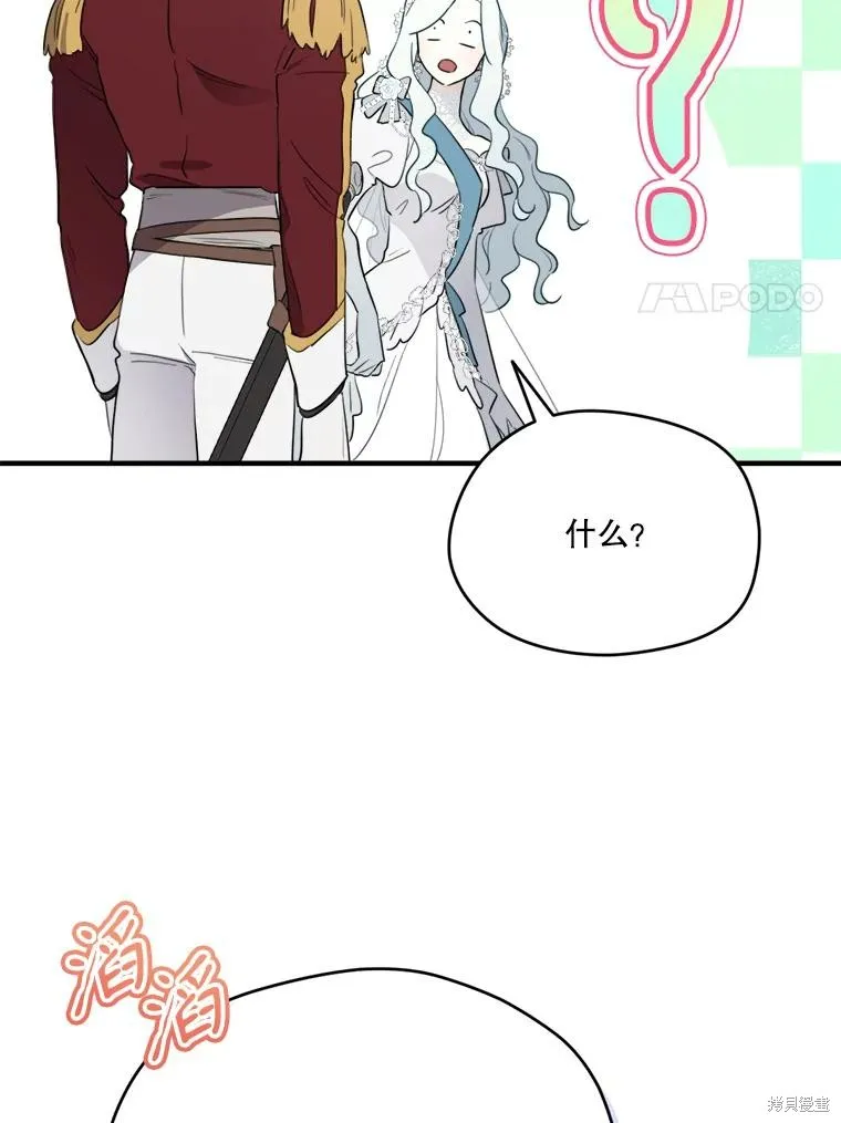成為男主的繼母,第117话,第59张