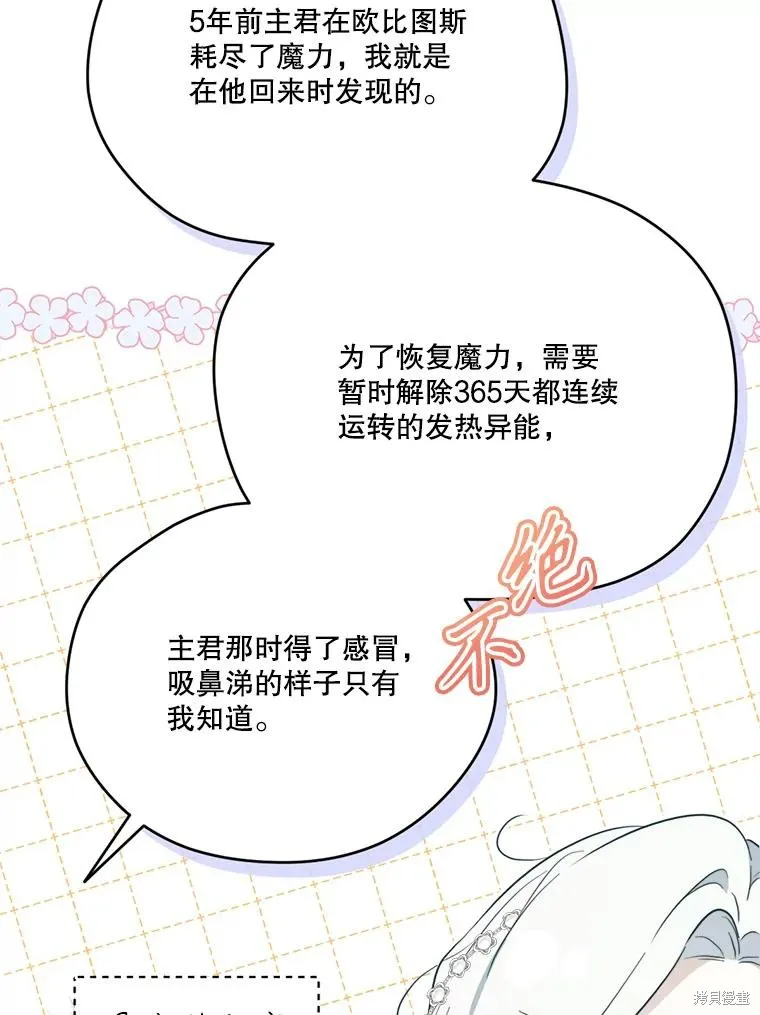成為男主的繼母,第117话,第60张