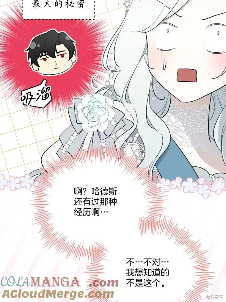 成為男主的繼母,第117话,第61张
