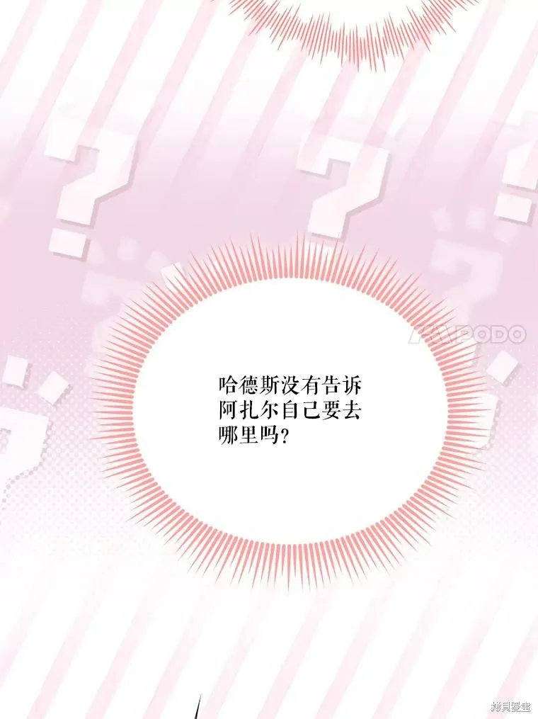 成為男主的繼母,第117话,第62张