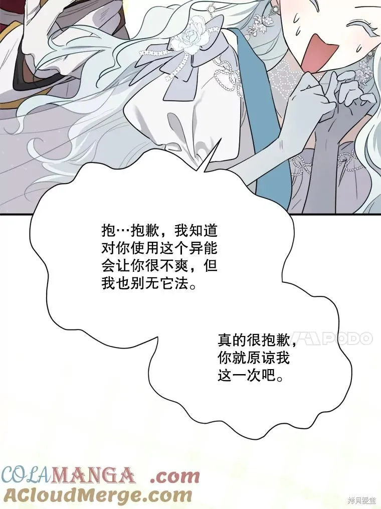 成為男主的繼母,第117话,第65张