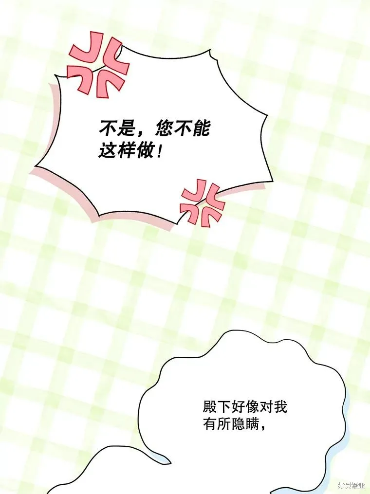 成為男主的繼母,第117话,第66张